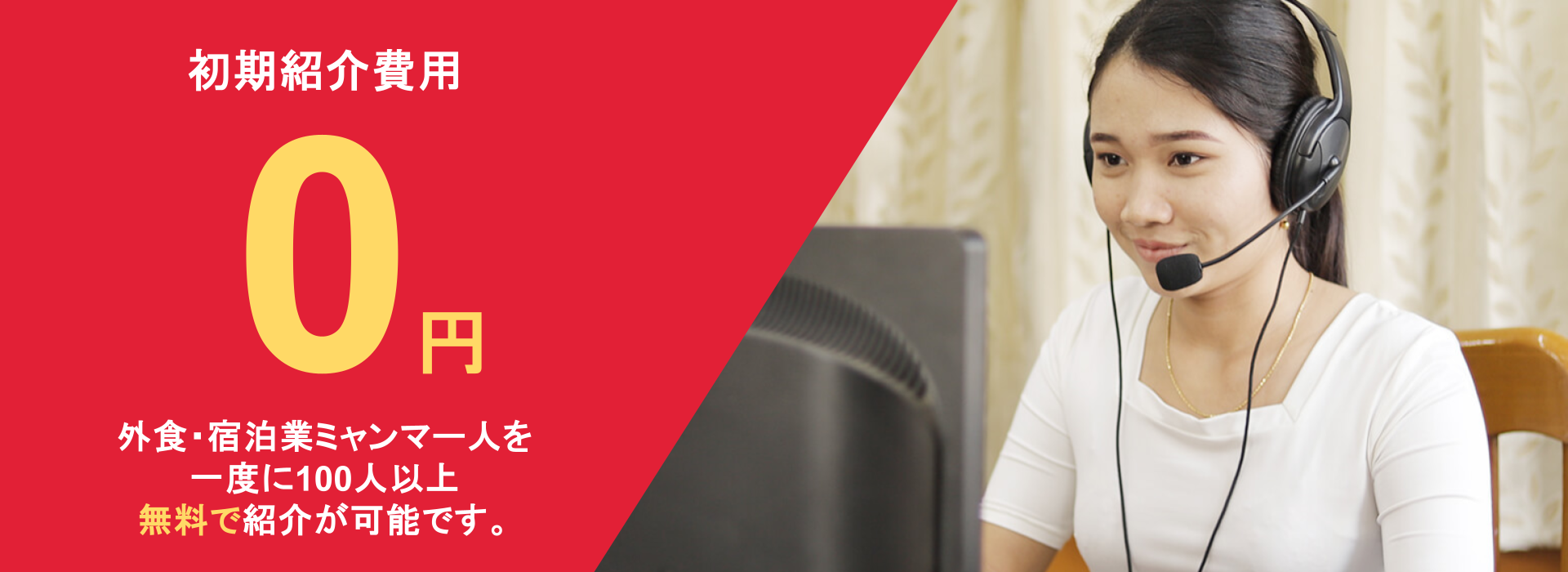 初期紹介費用0円